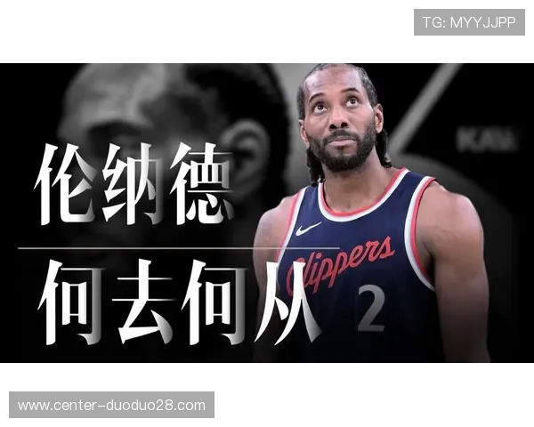 伦纳德膝盖恢复时间窗口牵动快船季后赛布局与争冠节奏的关键博弈 伦纳德膝盖恢复时间窗口牵动快船季后赛布局与争冠节奏的关键博弈